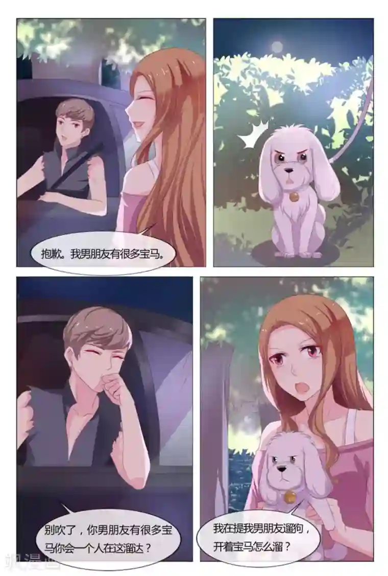 我的房东是泰迪第33话