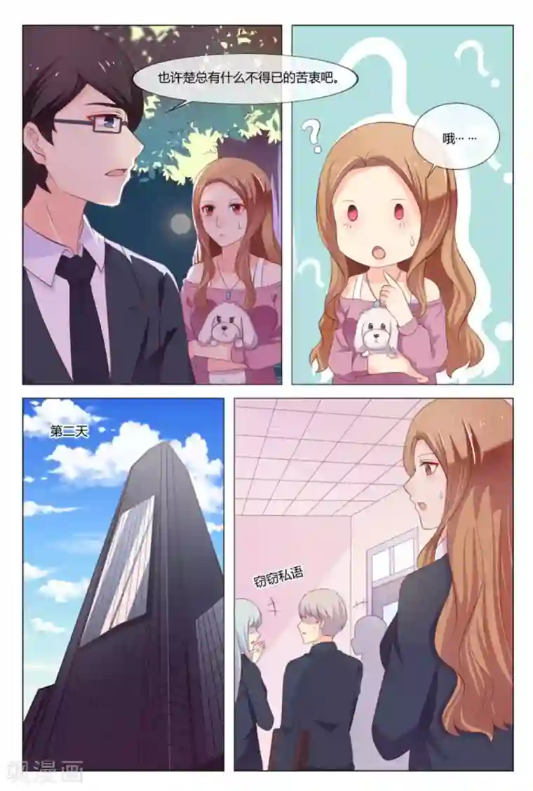 我的房东是泰迪第34话