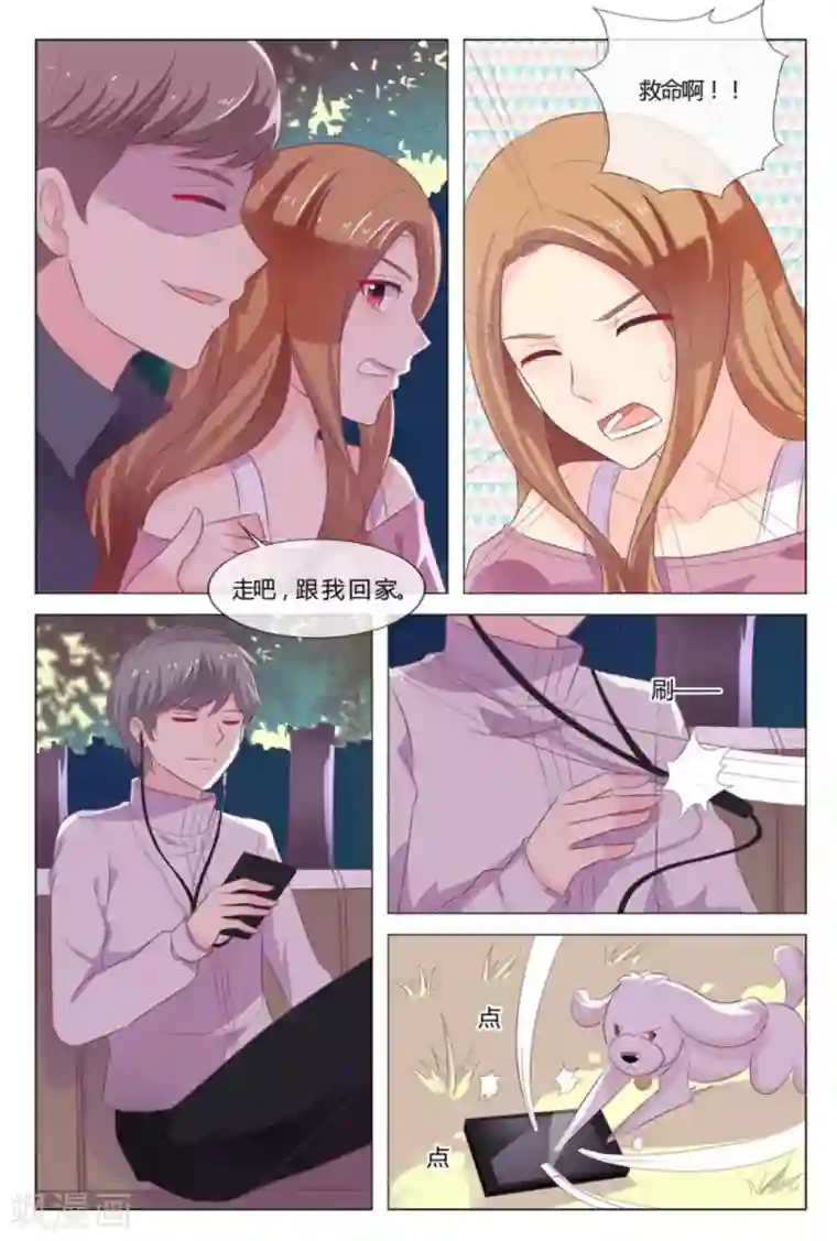 我的房东是泰迪第34话