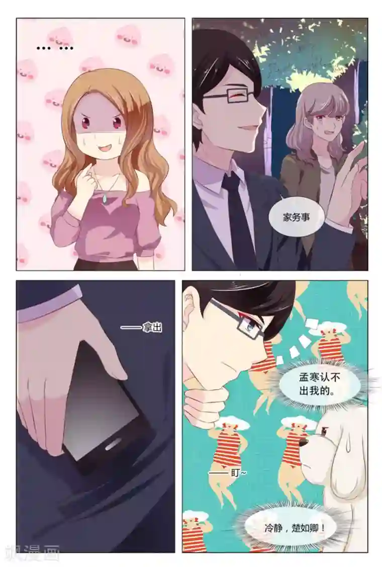 我的房东是泰迪第34话