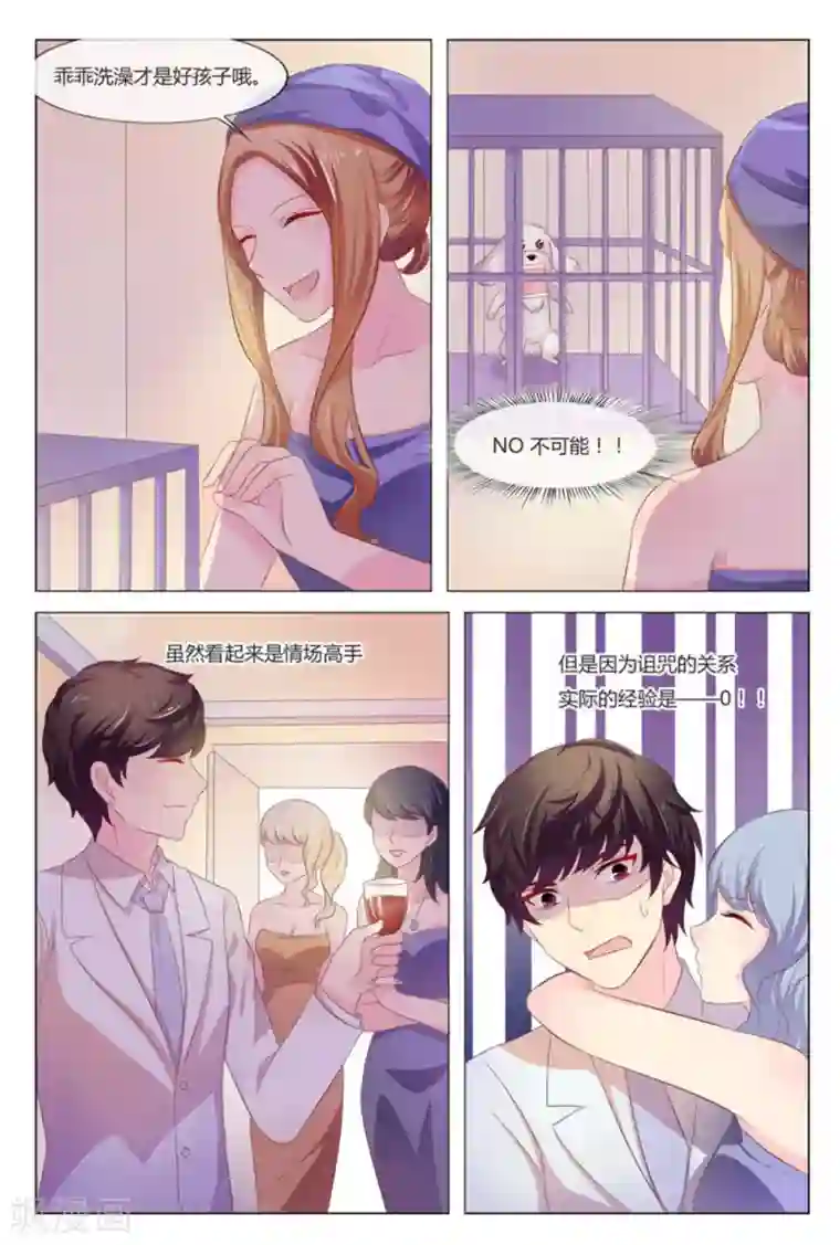 我的房东是泰迪第35话