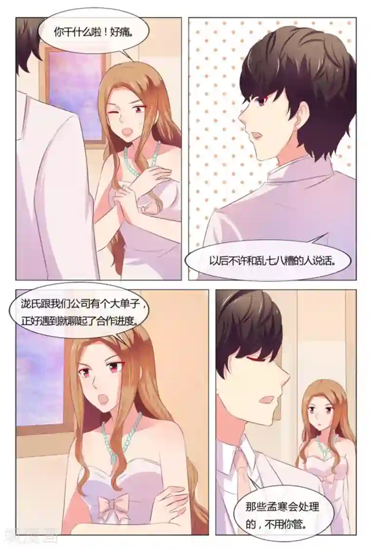 我的房东是泰迪第37话