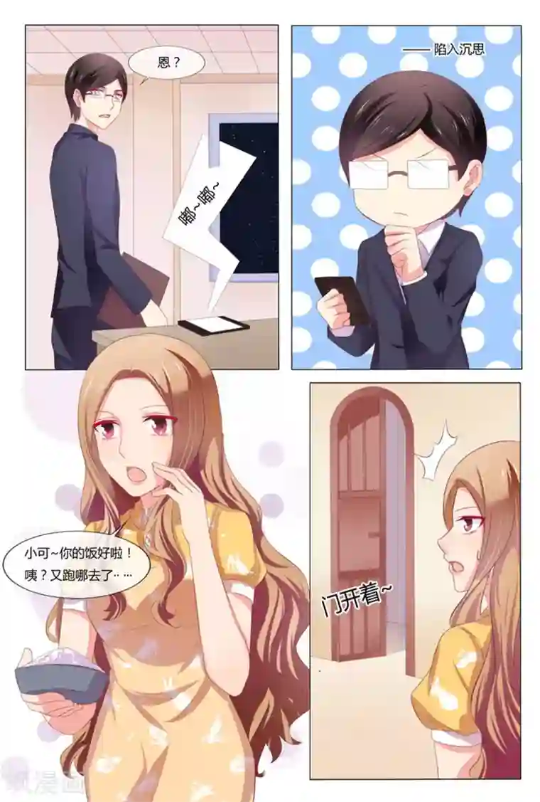 我的房东是泰迪第41话