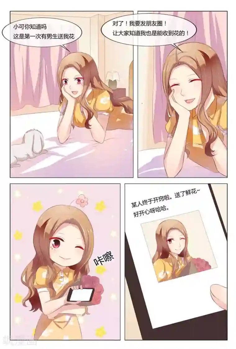 我的房东是泰迪第42话