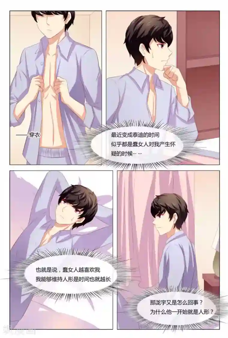 我的房东是泰迪第42话