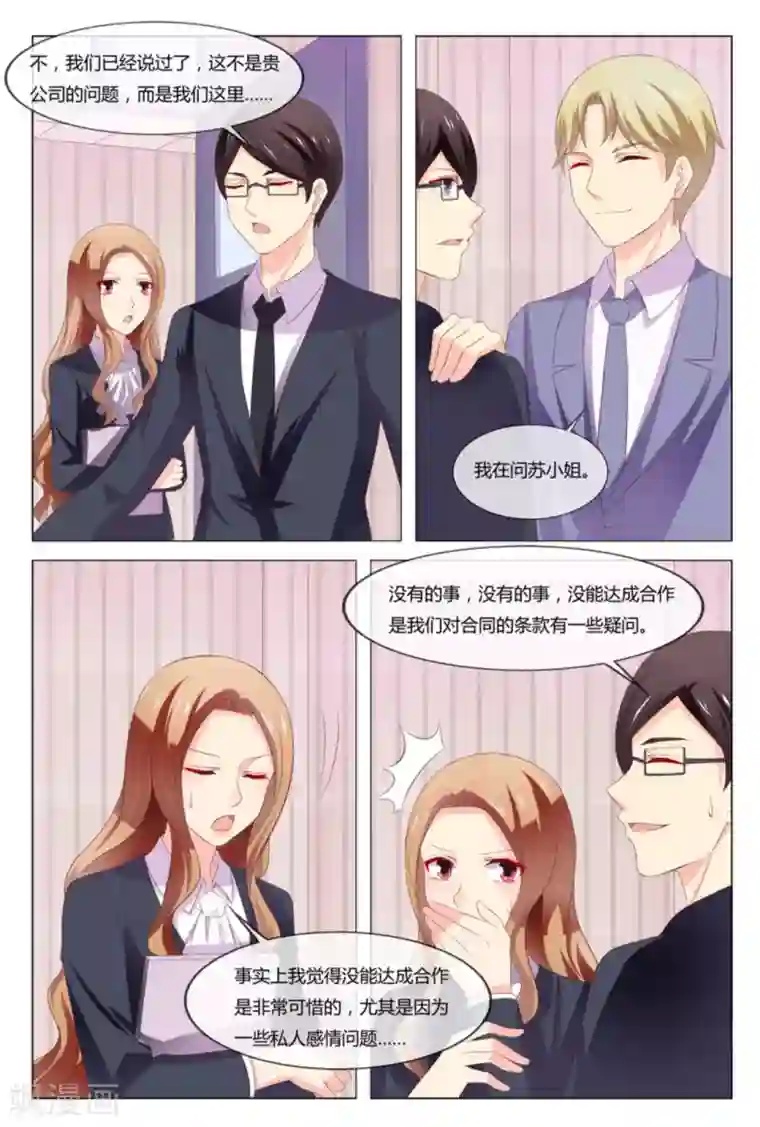 我的房东是泰迪第44话