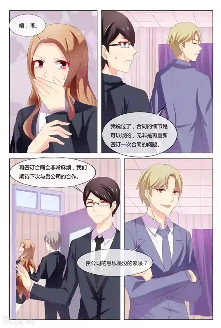 我的房东是泰迪第44话