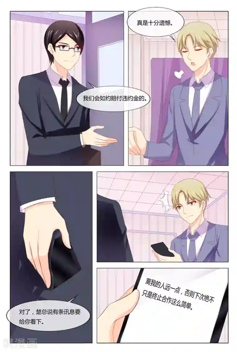 我的房东是泰迪第44话