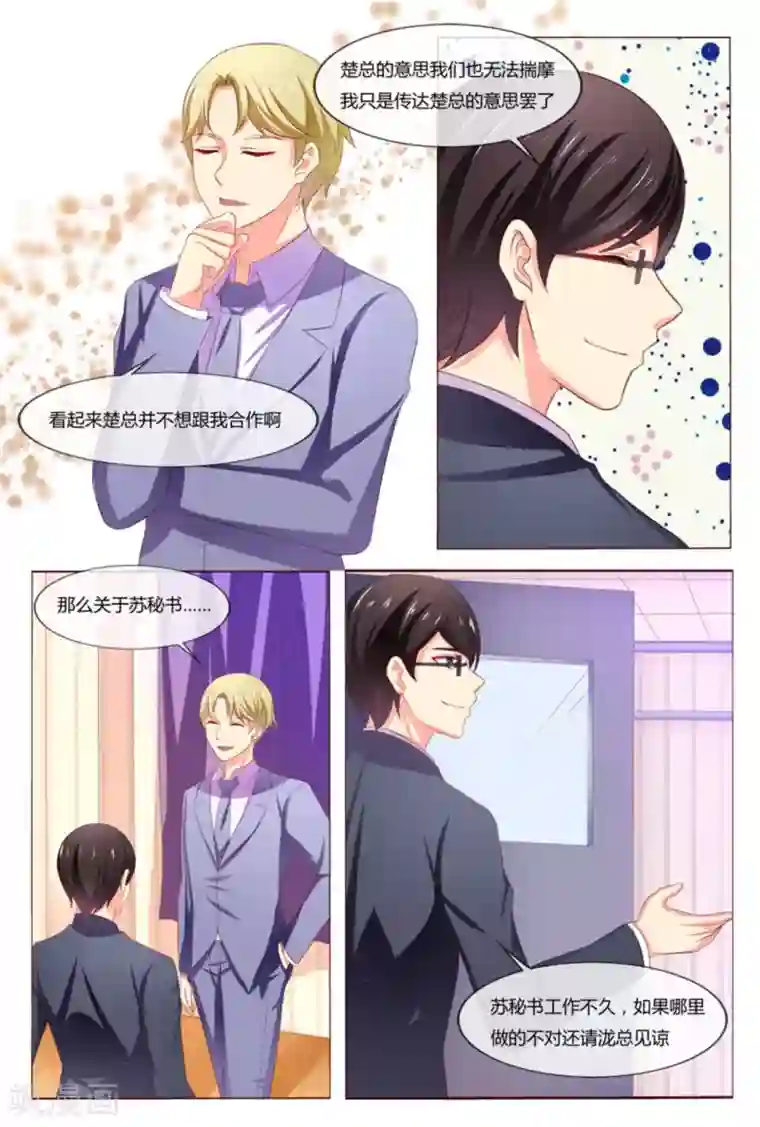 我的房东是泰迪第45话