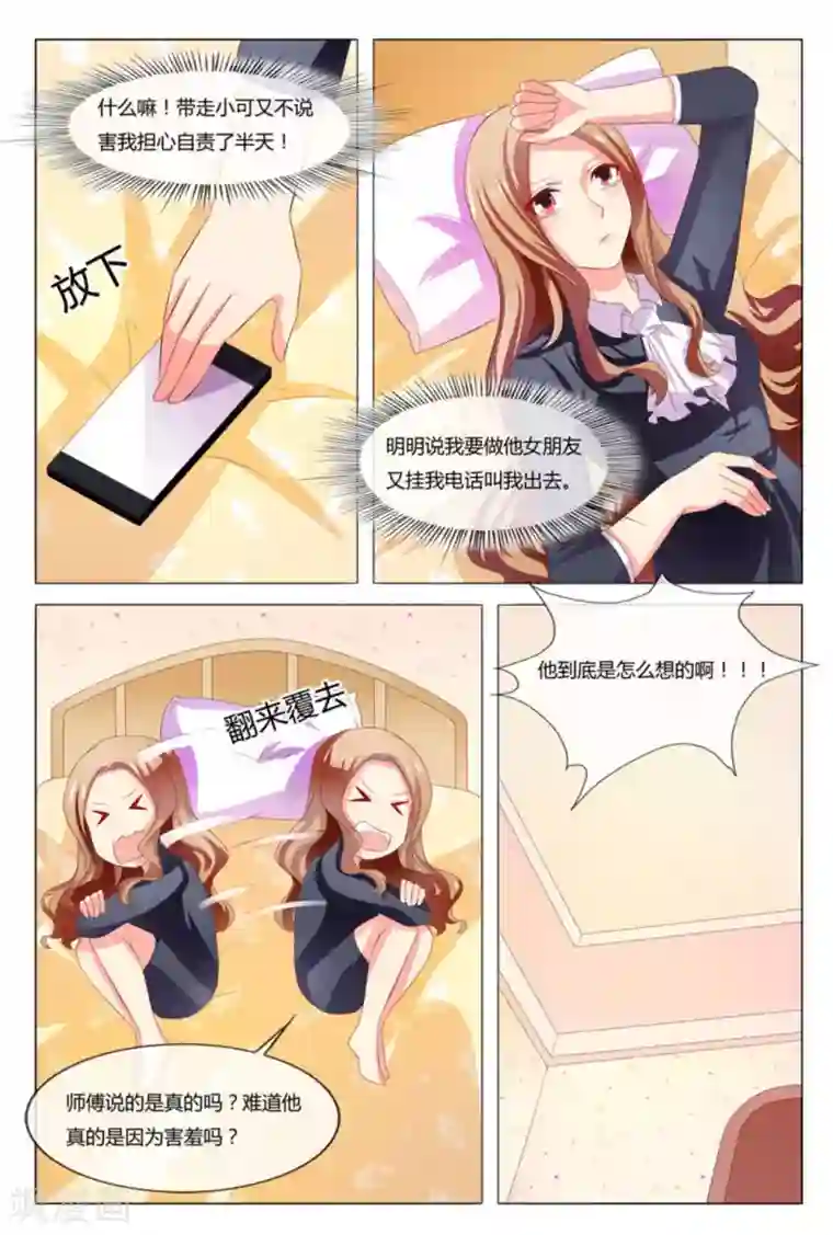 我的房东是泰迪第45话