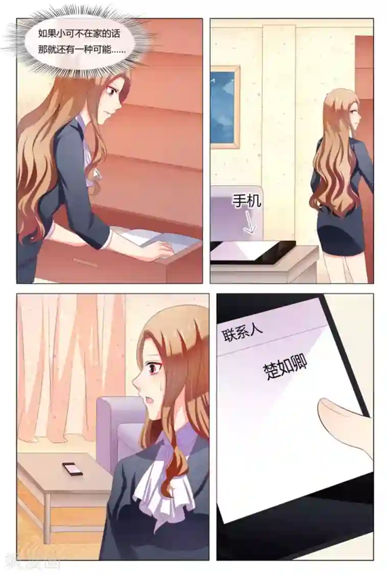 我的房东是泰迪第45话