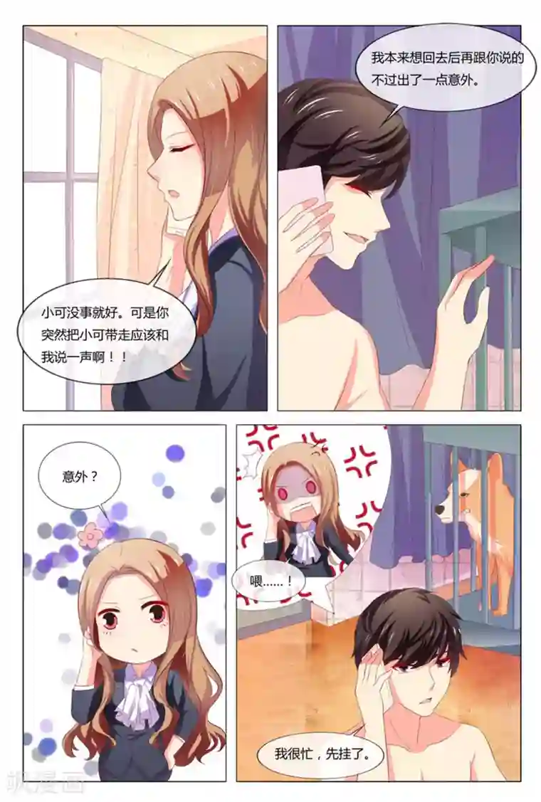 我的房东是泰迪第45话