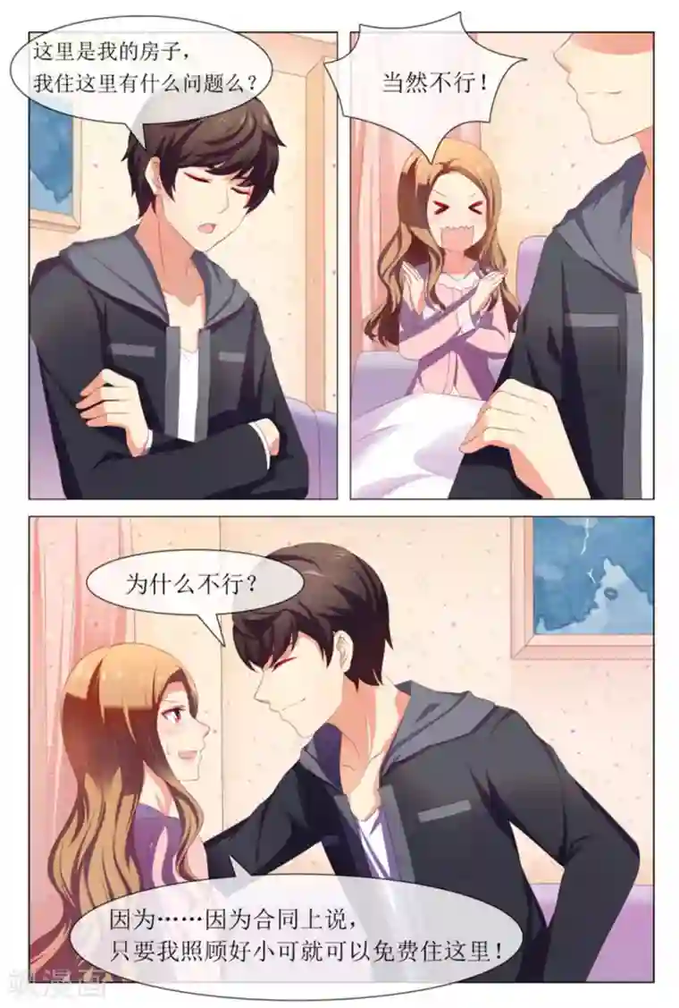 我的房东是泰迪第46话