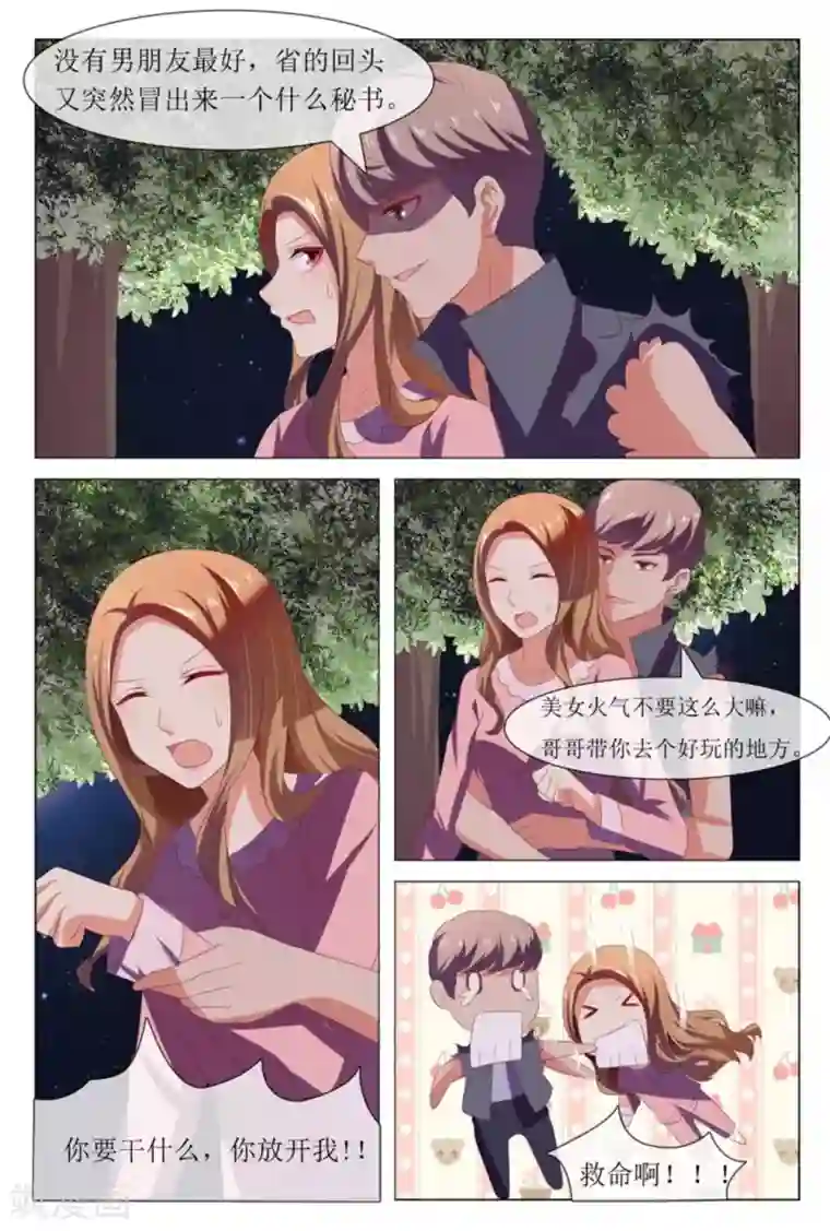 我的房东是泰迪第46话