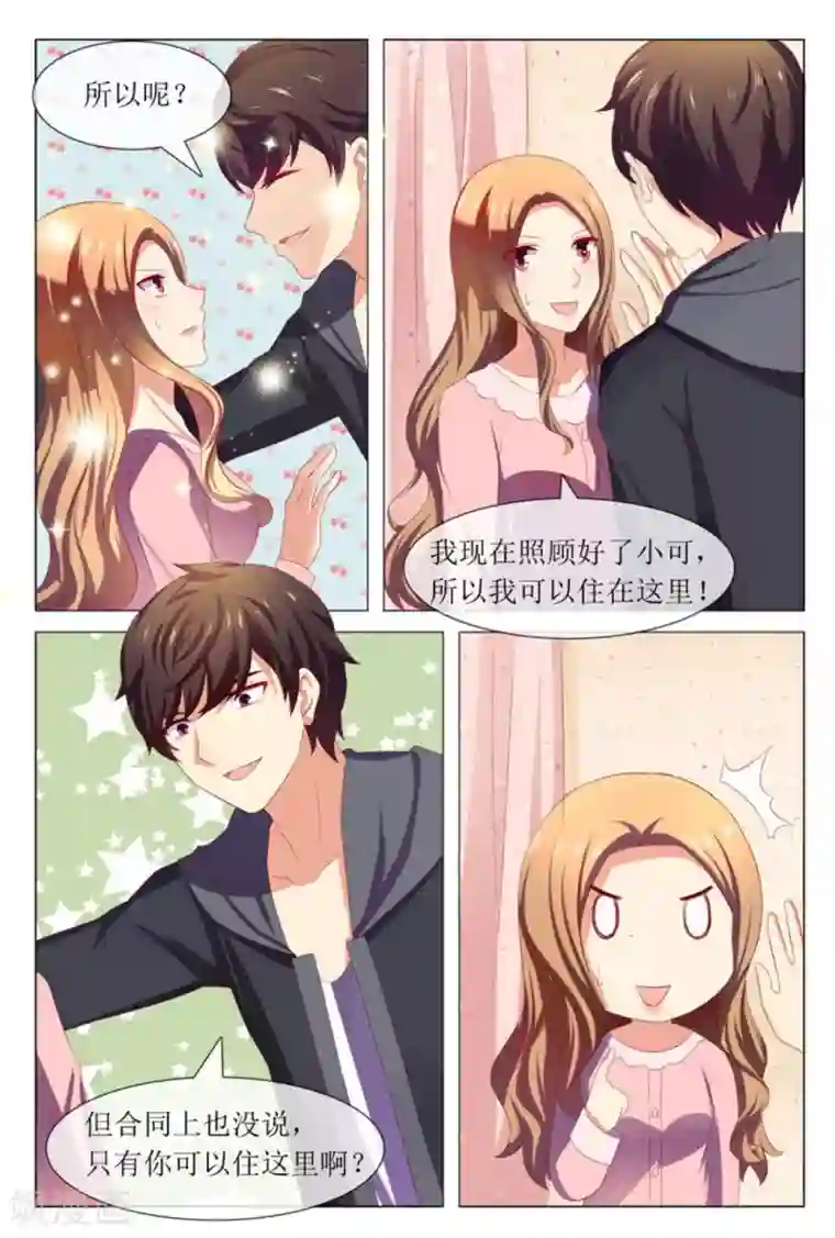 我的房东是泰迪第46话