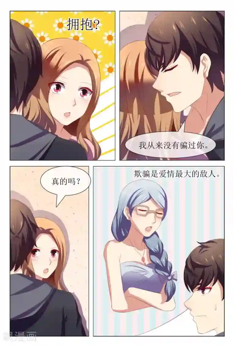 我的房东是泰迪第46话