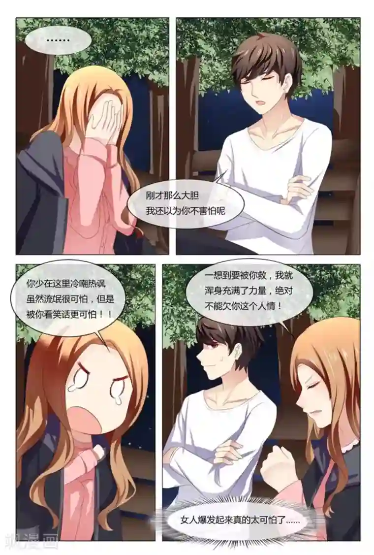 我的房东是泰迪第47话