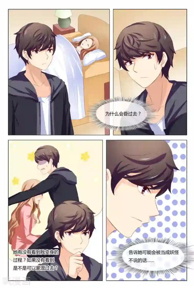 我的房东是泰迪第48话