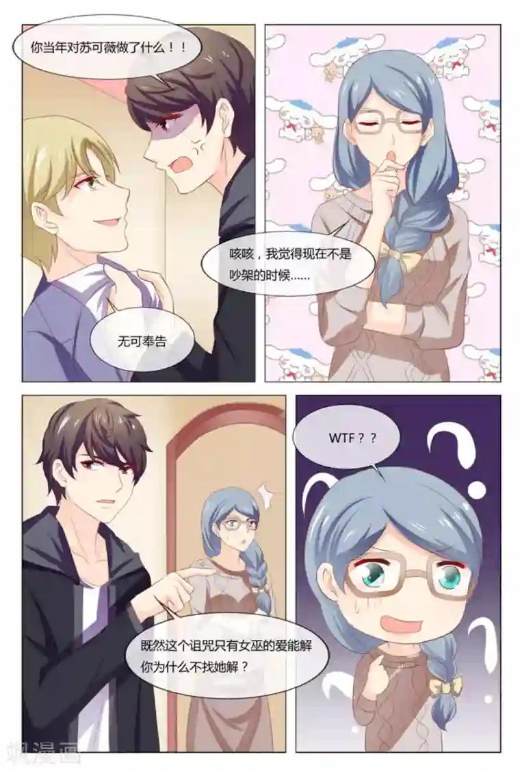 我的房东是泰迪第48话