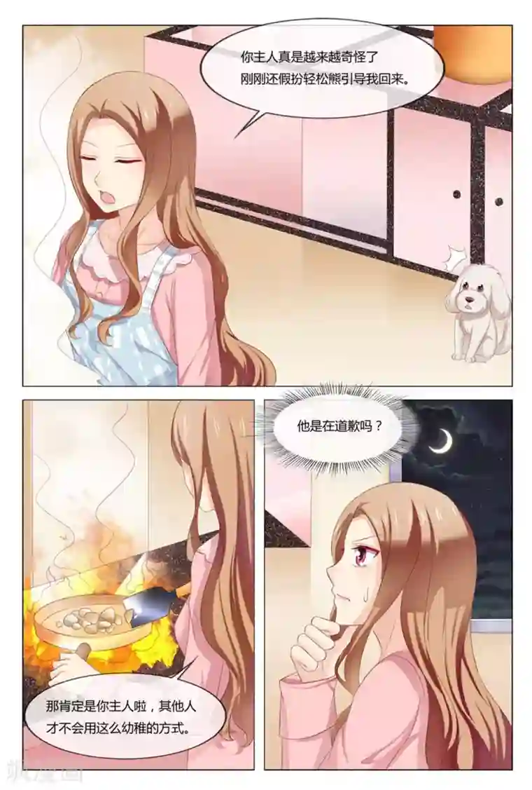 我的房东是泰迪第48话