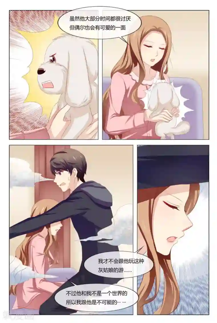 我的房东是泰迪第48话