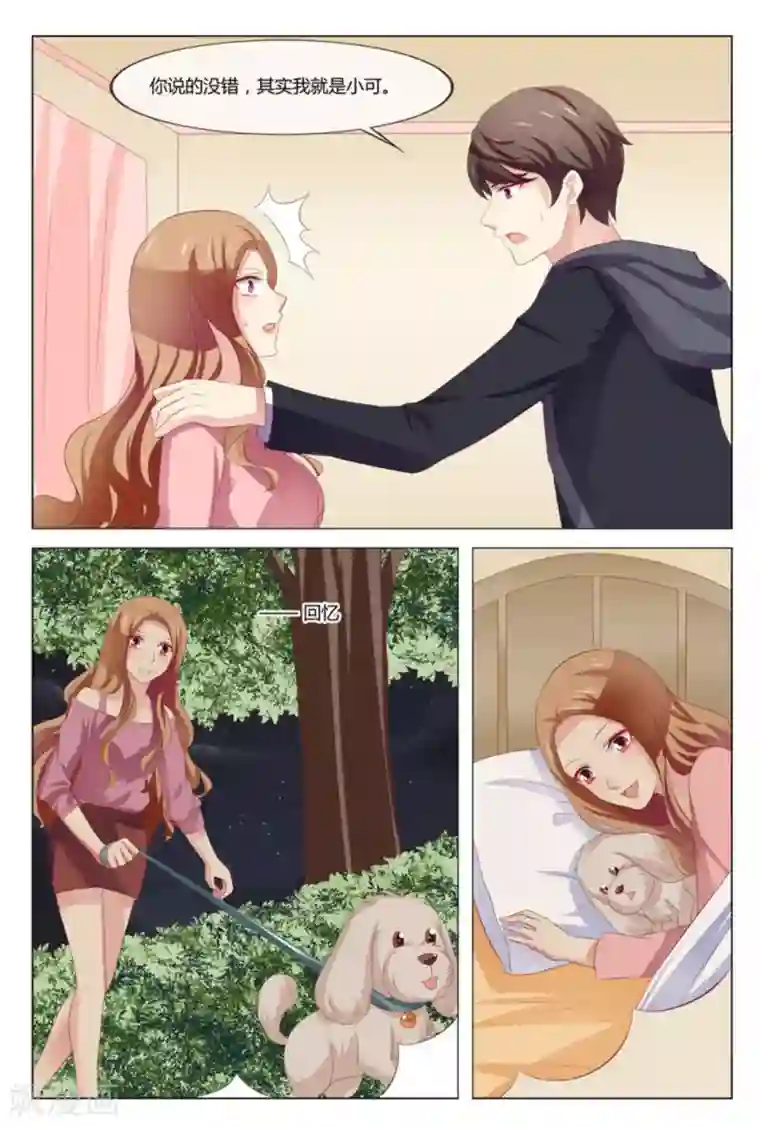 我的房东是泰迪第49话