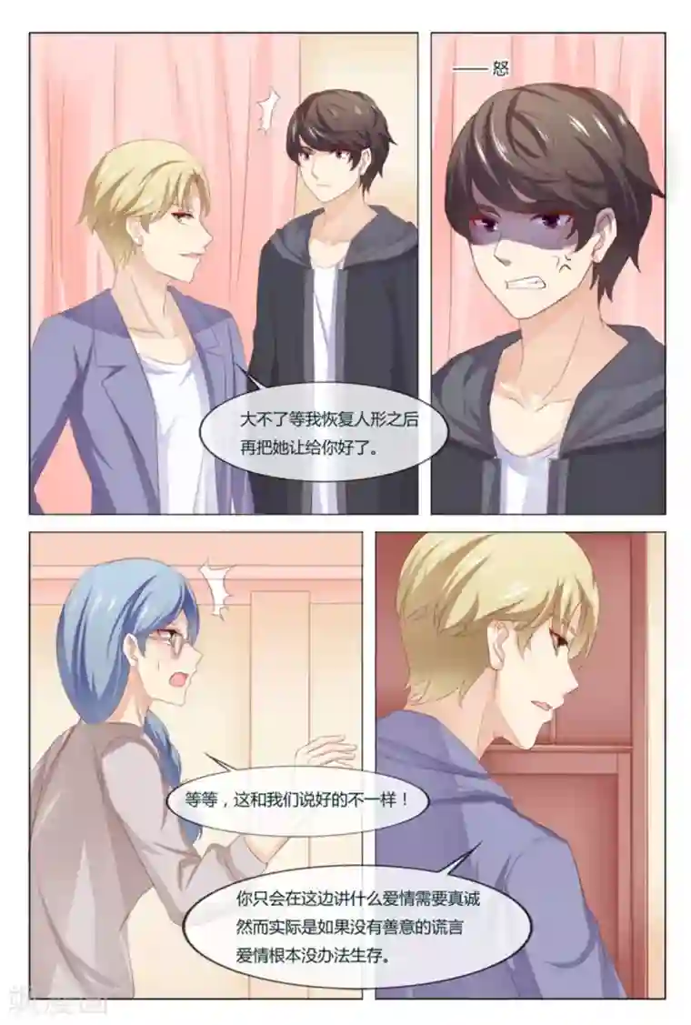 我的房东是泰迪第49话