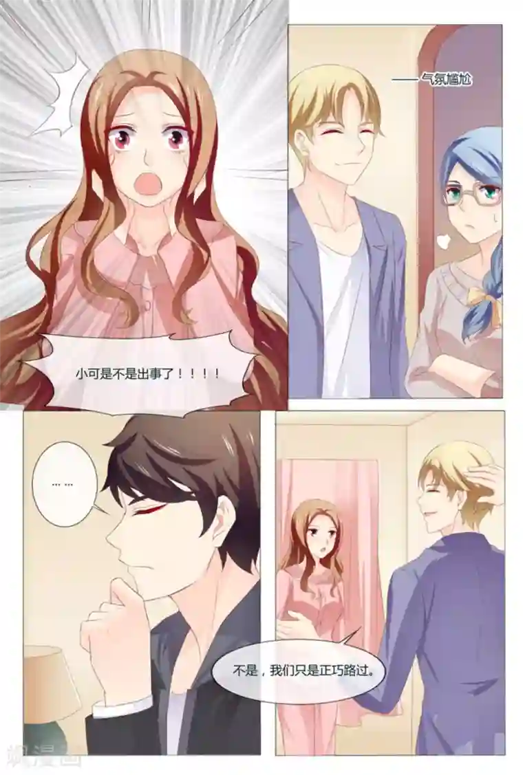 我的房东是泰迪第49话