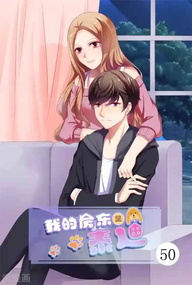 我的房东是泰迪第50话