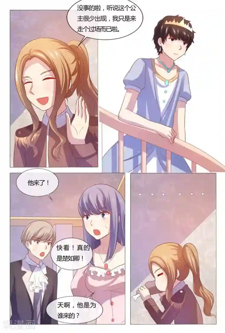 我的房东是泰迪第51话