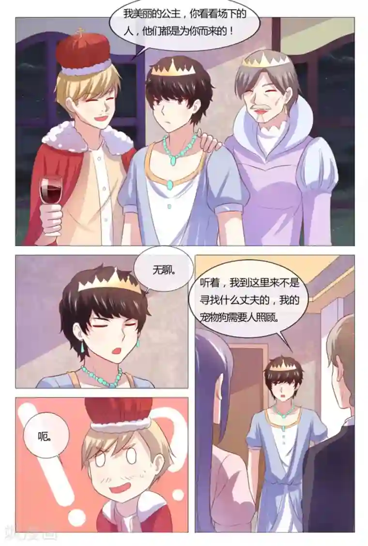 我的房东是泰迪第51话