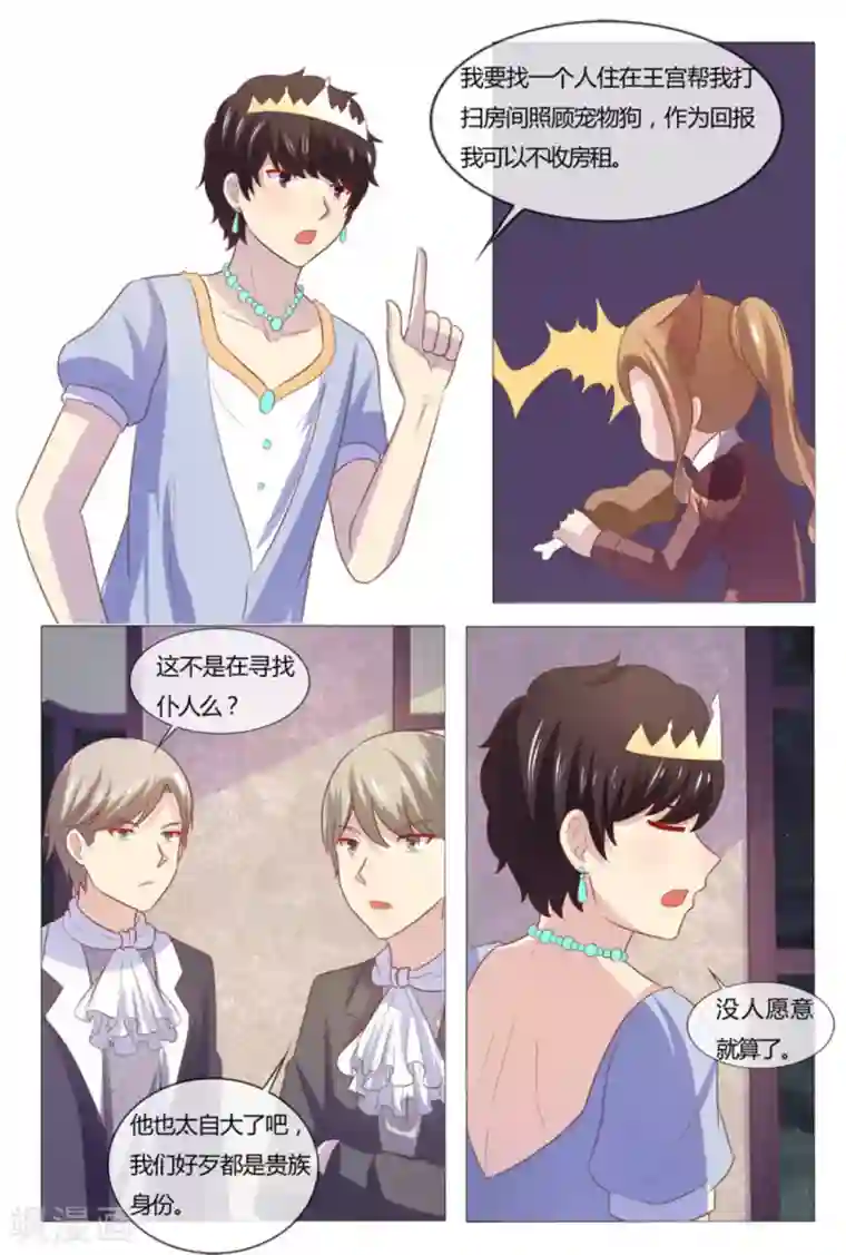 我的房东是泰迪第51话