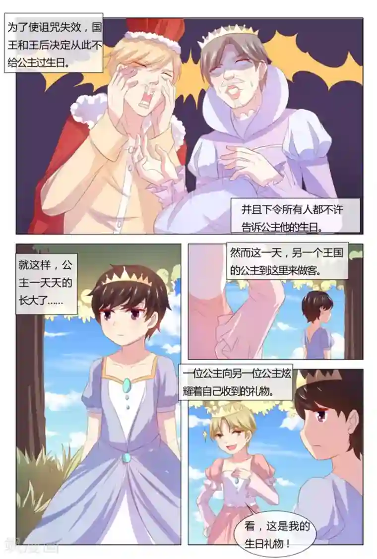 我的房东是泰迪第51话