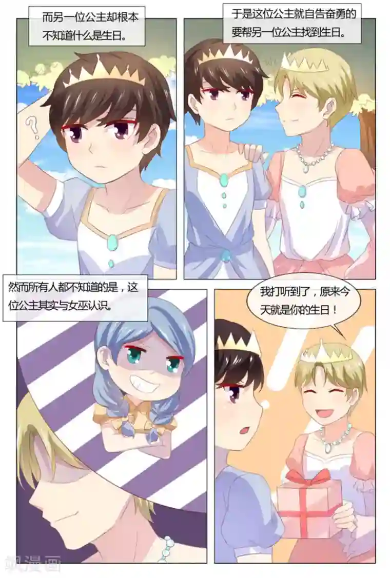 我的房东是泰迪第51话