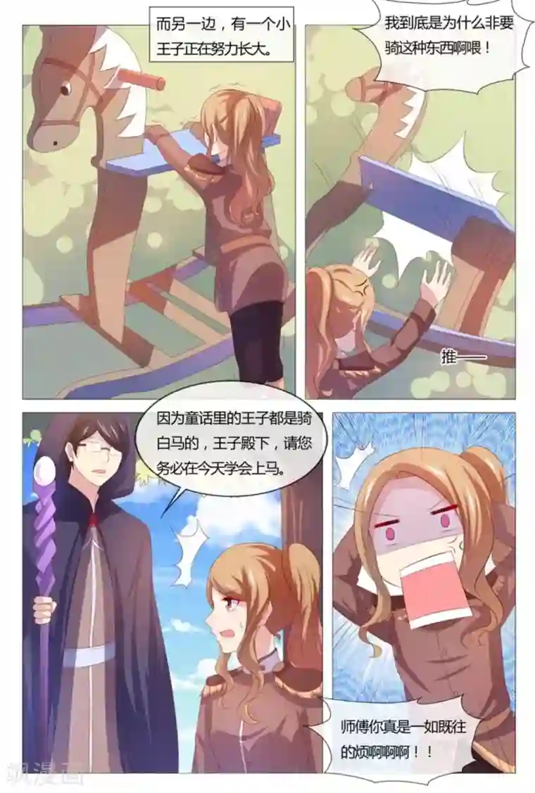 我的房东是泰迪第51话