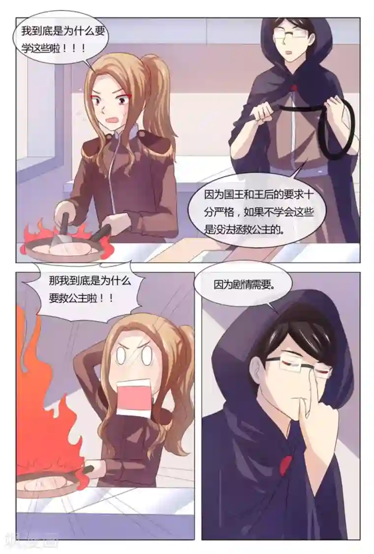 我的房东是泰迪第51话