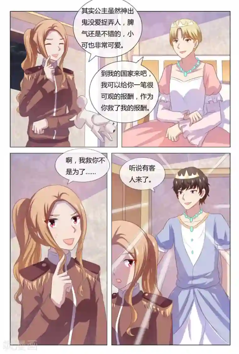 我的房东是泰迪第52话