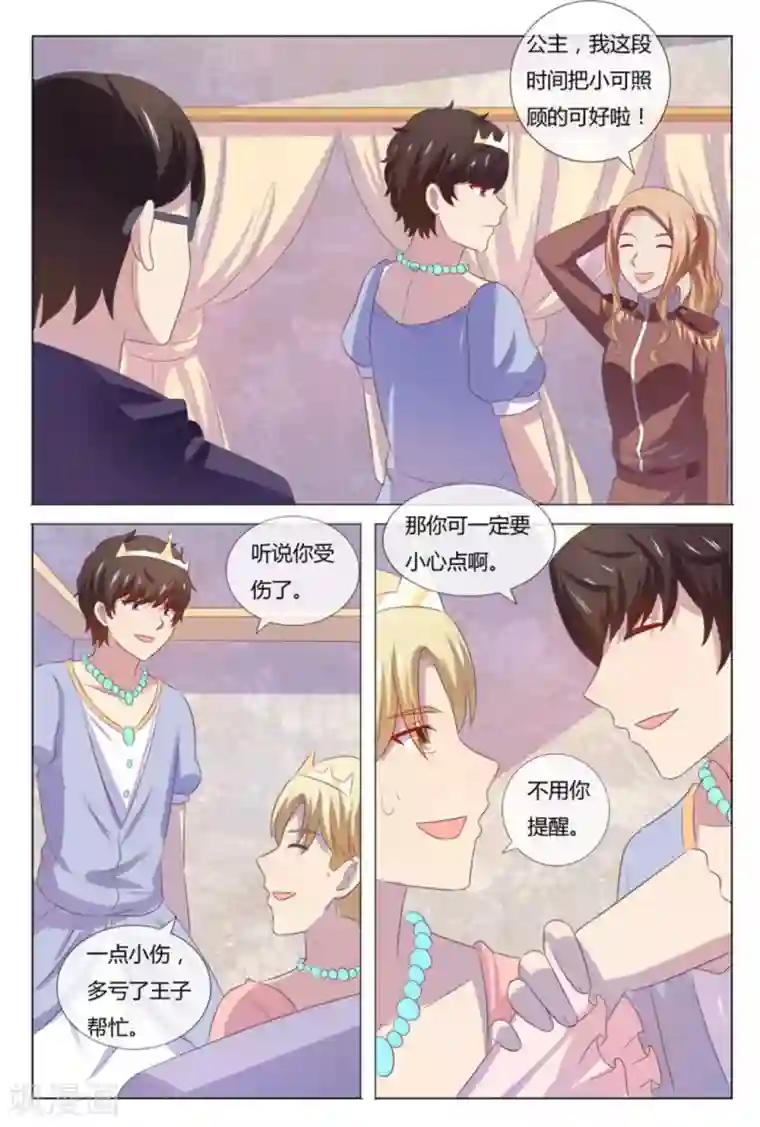 我的房东是泰迪第52话