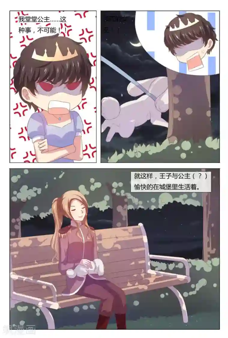 我的房东是泰迪第52话