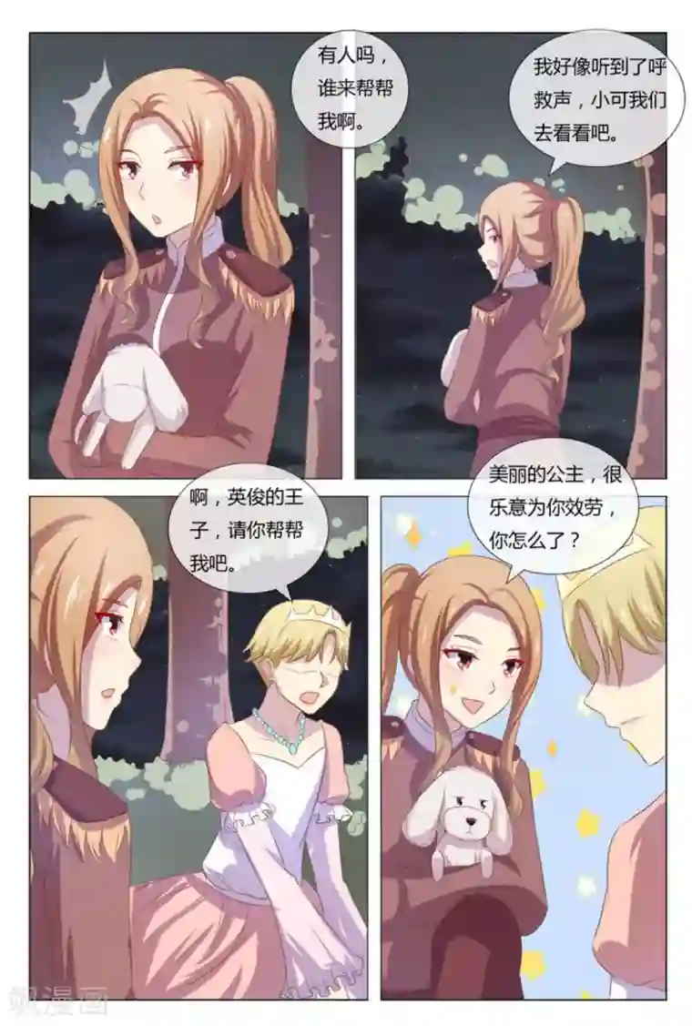 我的房东是泰迪第52话