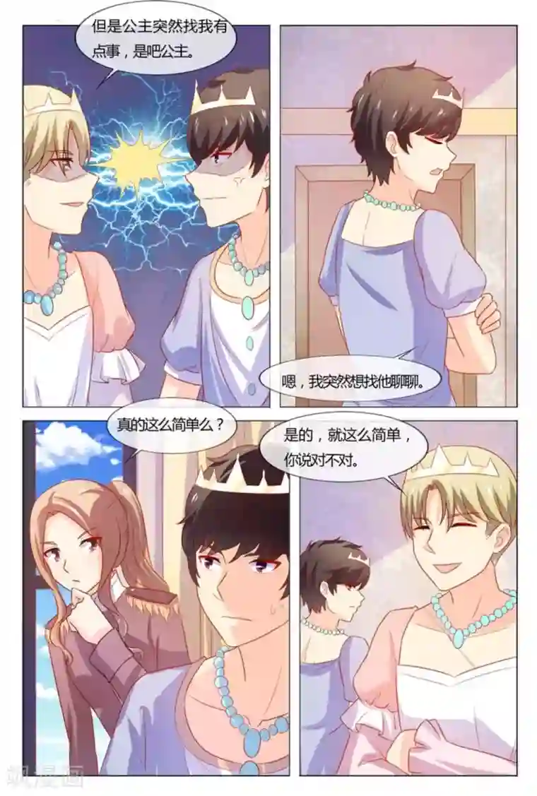 我的房东是泰迪第54话