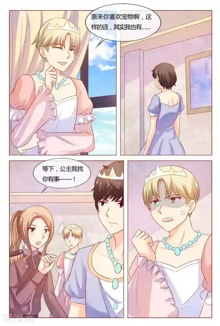 我的房东是泰迪第54话