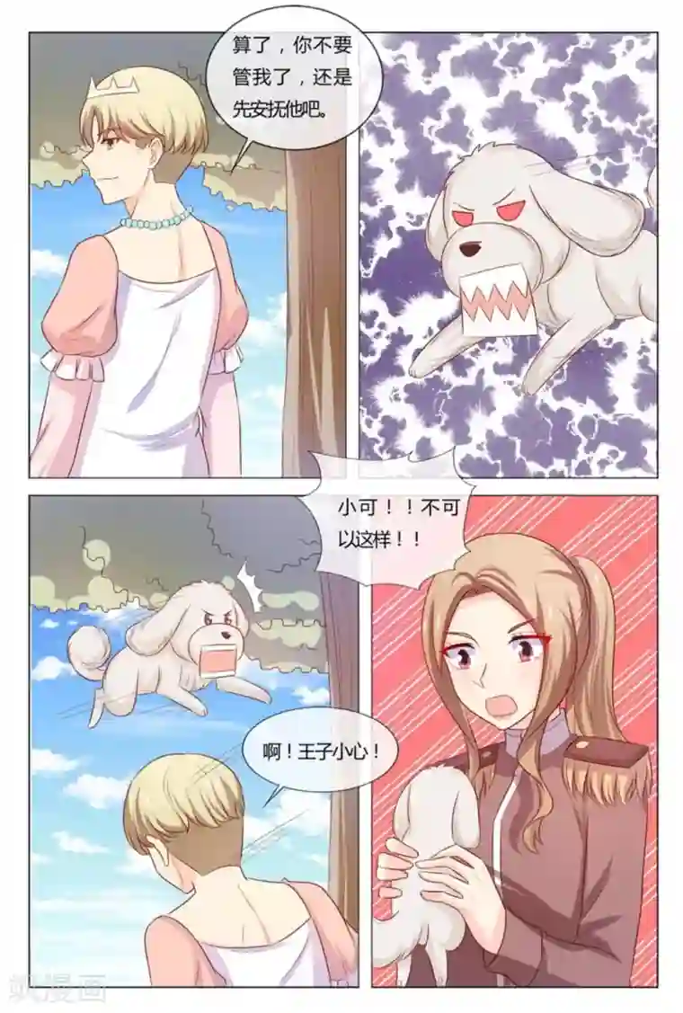 我的房东是泰迪第55话