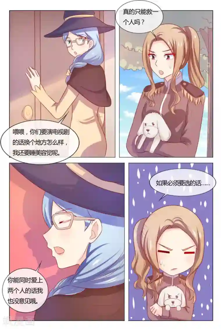 我的房东是泰迪第55话