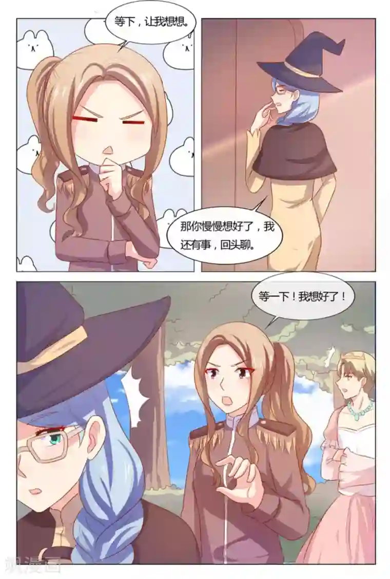 我的房东是泰迪第55话