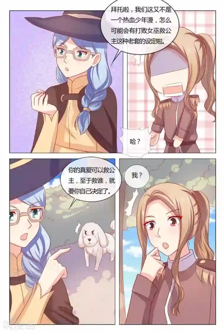 我的房东是泰迪第55话