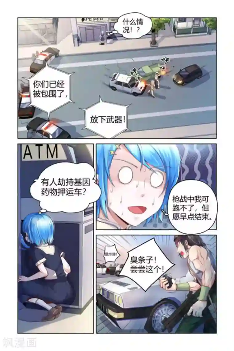 来吧，我的暴力女王第2话