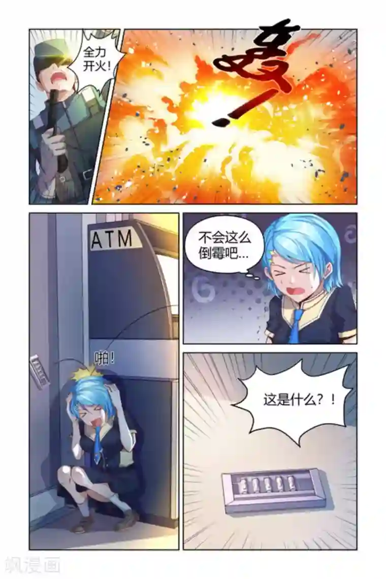 来吧，我的暴力女王第2话