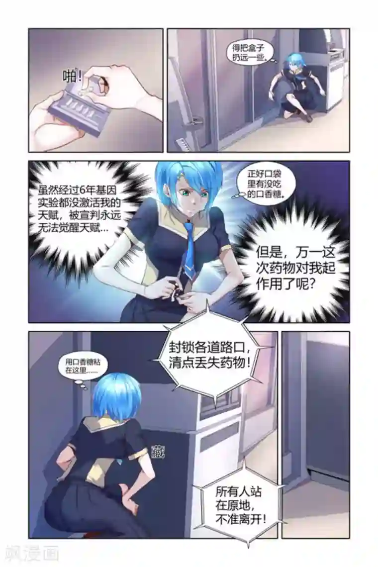 来吧，我的暴力女王第2话