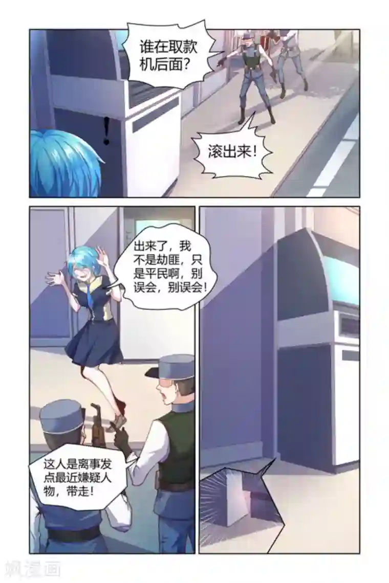 来吧，我的暴力女王第2话